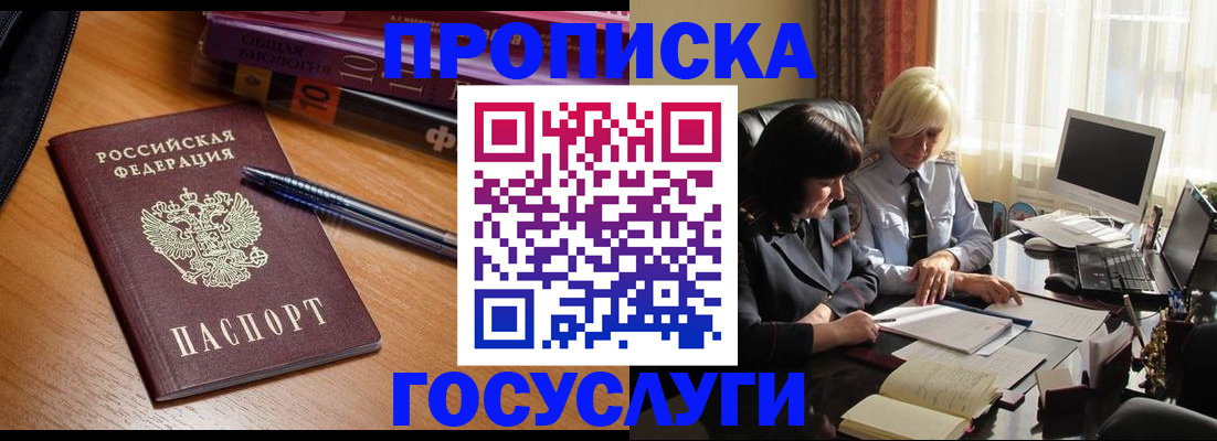 прописка для работы в Электростали
