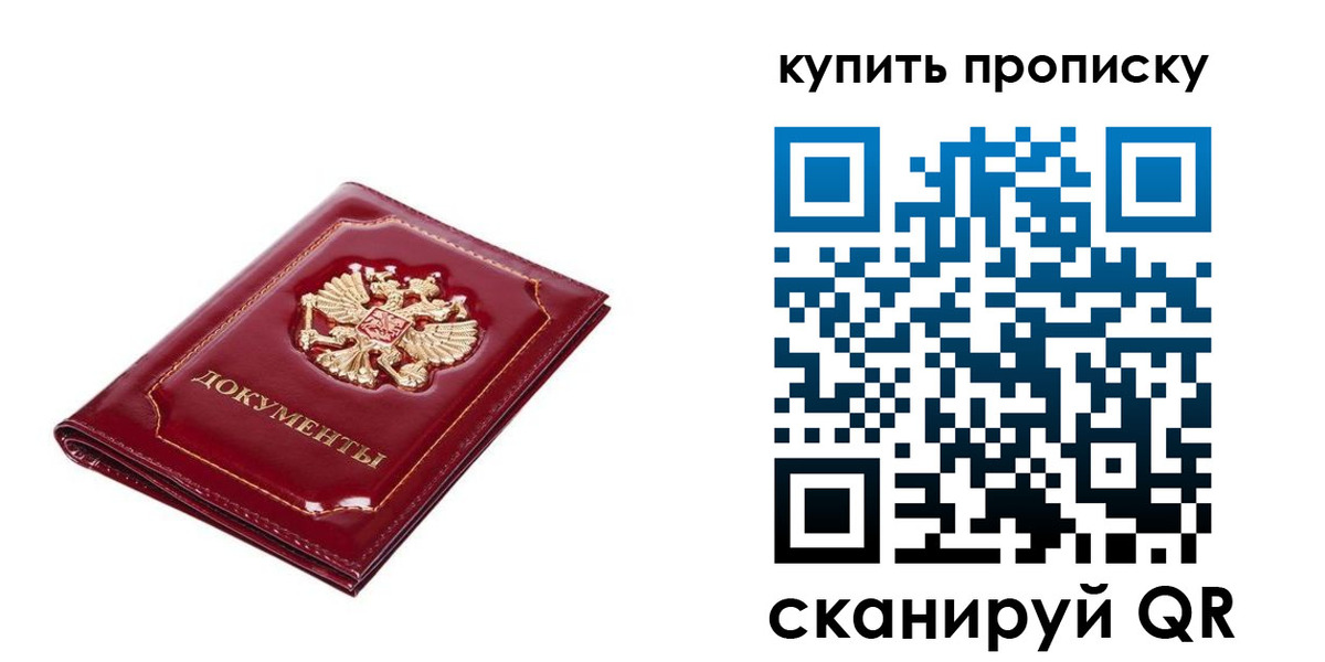 временная регистрация в квартире в Электростали