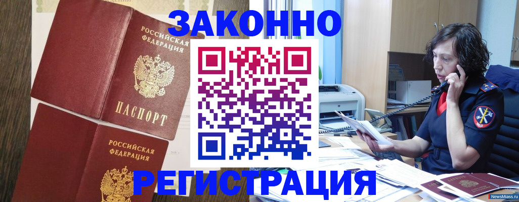прописка от собственника в Электростали
