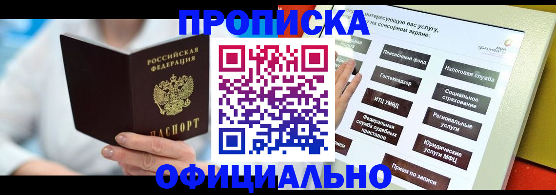 временная регистрация законно в Электростали