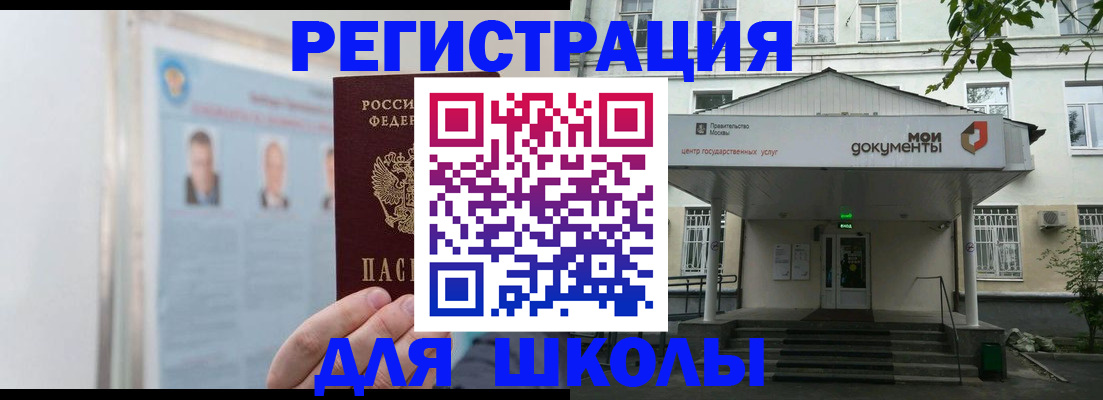 временная регистрация купить в Электростали