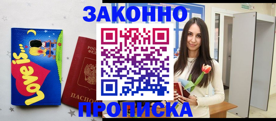 прописка иностранных граждан в Электростали