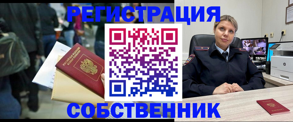 временная регистрация надежно в Электростали