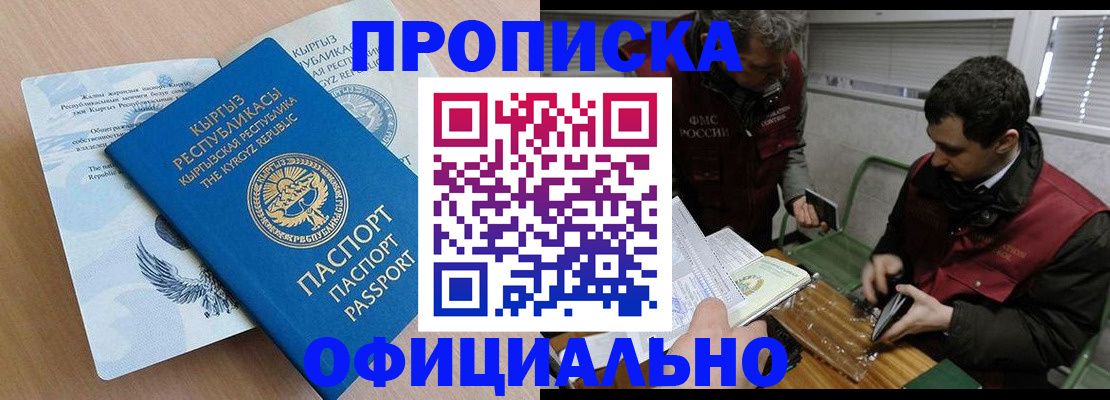 прописка в Электростали