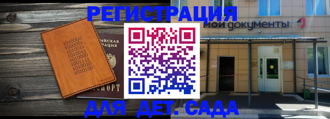 временная регистрация недорого в Электростали
