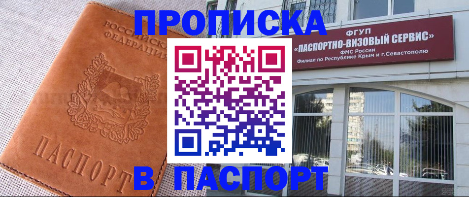 временная регистрация для школы в Электростали